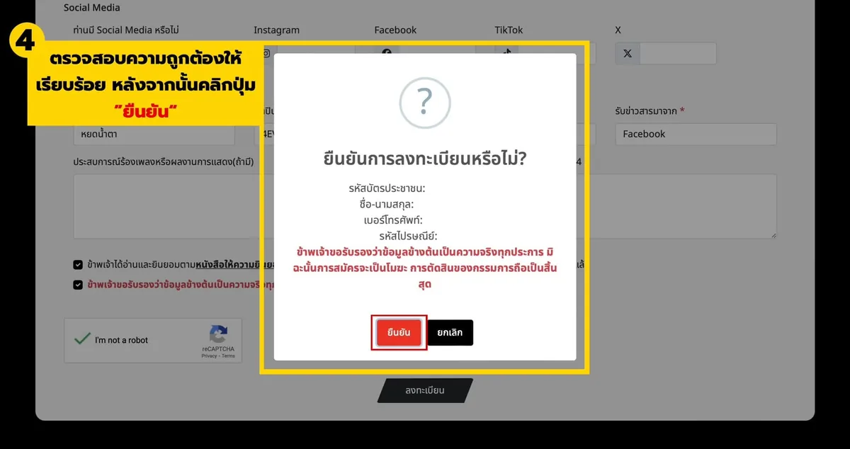 The Voice Online Audition 2024 ภาพที่ 12
